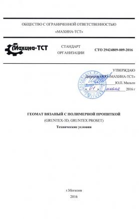 Геомат 3D. Технические условия