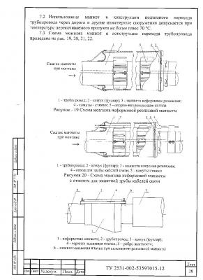 ТУ 2531-002-53597015-12