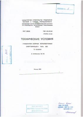 Утяжелители сборные железобетонные охватывающие типа УБО. ТУ 102-300-81