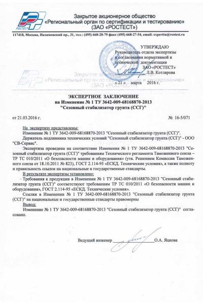 Экспертное заключение на изменение ТУ