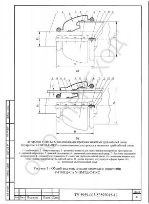 ТУ 5959-003-53597015-12