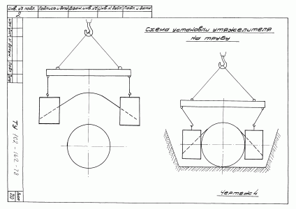 ТУ 102-162-78. Схема установки утяжелителя на трубу