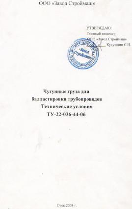 Утяжелители УЧК. ТУ 22-036-44-06